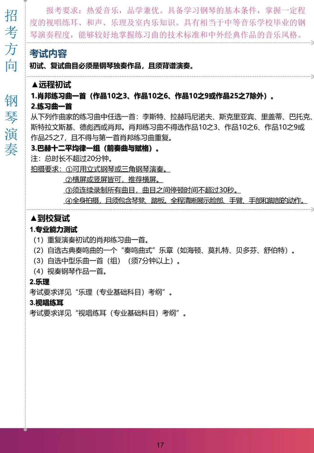 『考试』复试暂定高考后！上海音乐学院2020年本科招生：远程初试