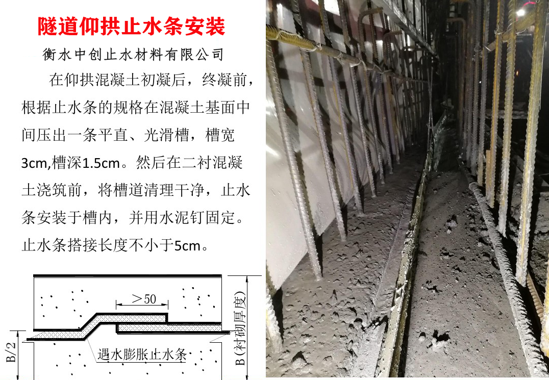 地下室墙体施工缝遇水膨胀止水条安装技巧