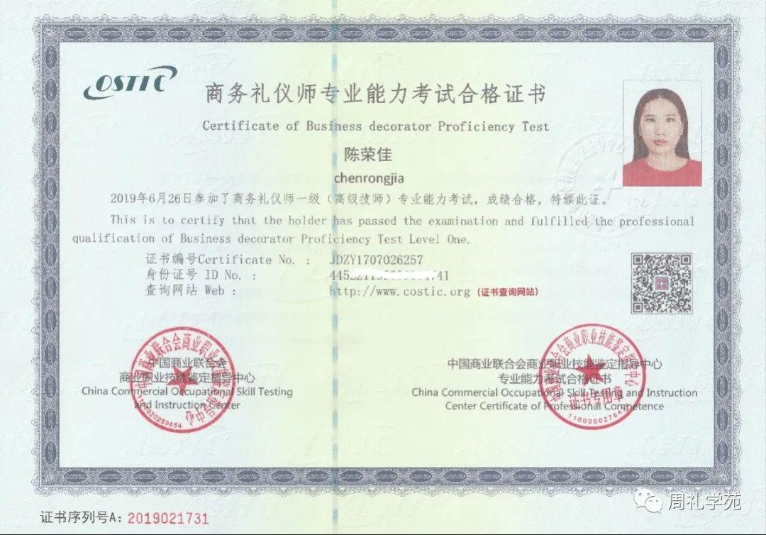 acic国际注册高级礼仪培训师证书由美国国际资质认证中心(acic)颁发的