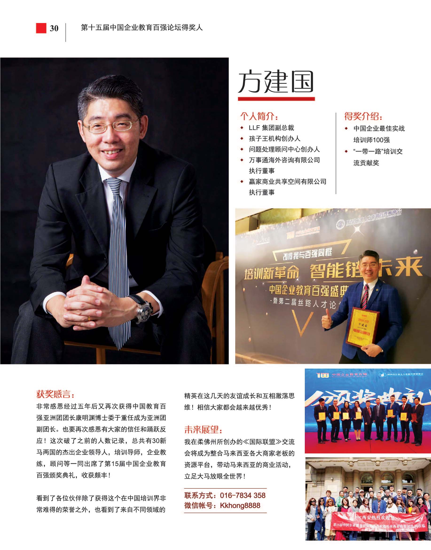 第十五届中国百强教育得奖人专访 创富天下报道