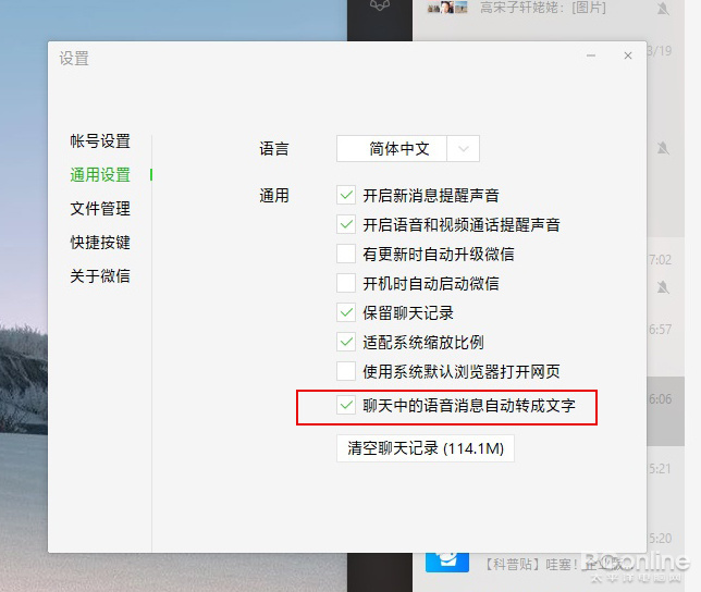 语音自动转文字来了微信电脑版v29新版体验