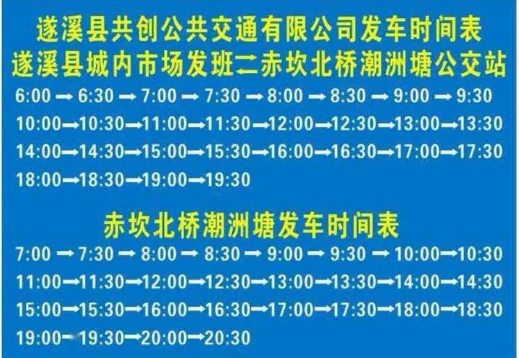 关于遂溪至赤坎北桥公交线路的站点收费发车时间上下站点都在这里