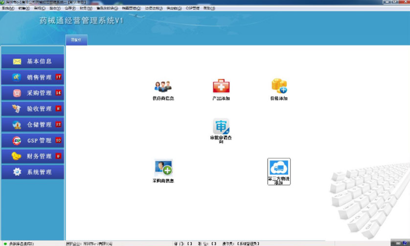 药械经营综合管理软件-网络版