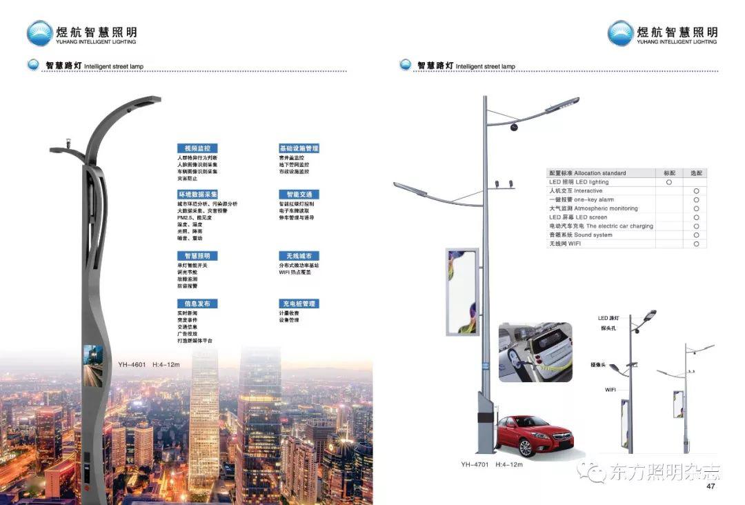 智慧路灯│中山市煜航智慧照明专注智慧路灯及景观庭院灯