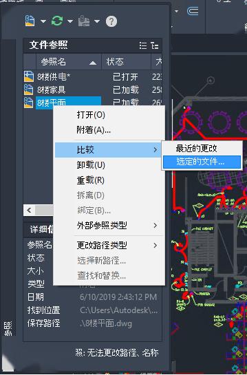 autocad2021新功能2外部参照比较