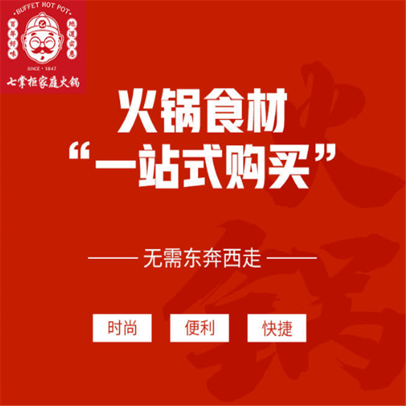 火锅生鲜食材便利店为什么这么受欢迎?