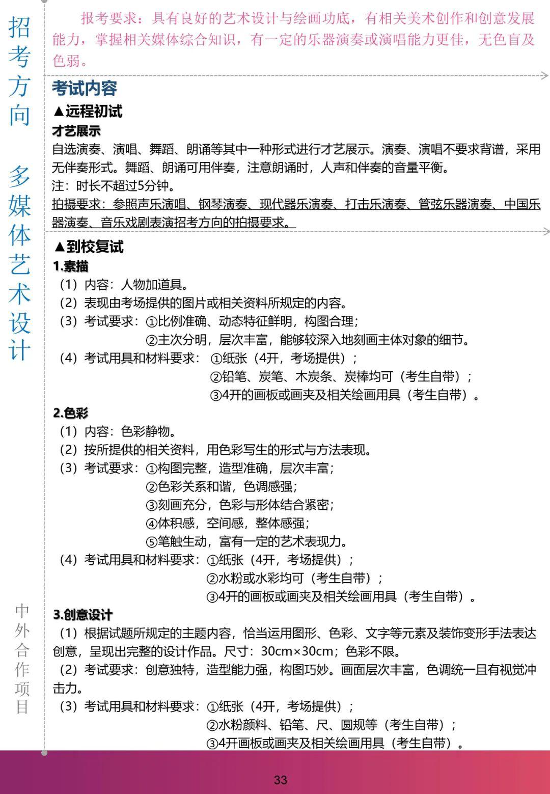 『考试』复试暂定高考后！上海音乐学院2020年本科招生：远程初试