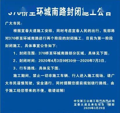 宜春交警温馨提示: 道路施工期间,请提前规划绕行路线,谨慎驾驶,安全