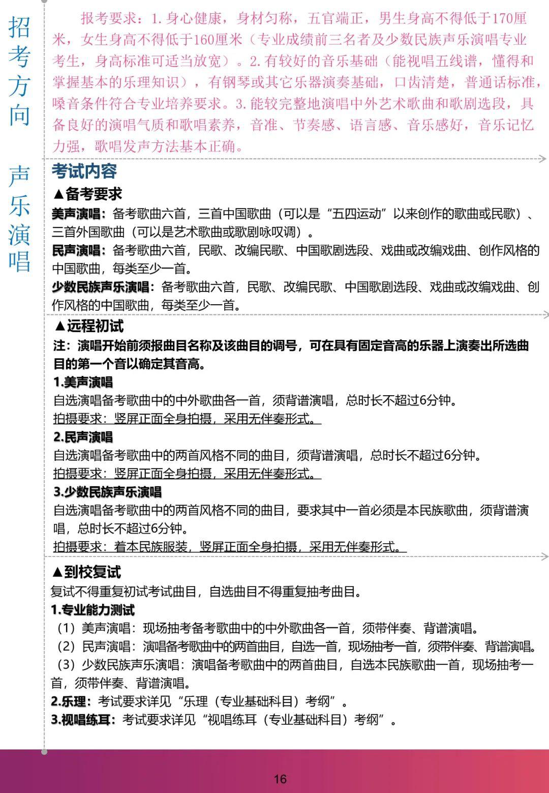 『考试』复试暂定高考后！上海音乐学院2020年本科招生：远程初试