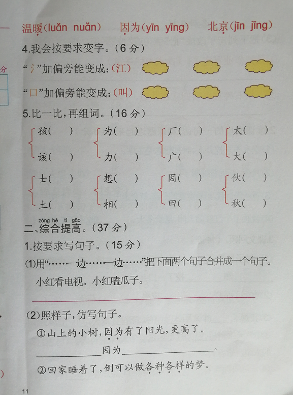 天谕手游第一次曲谱_天谕手游架子鼓曲谱(2)