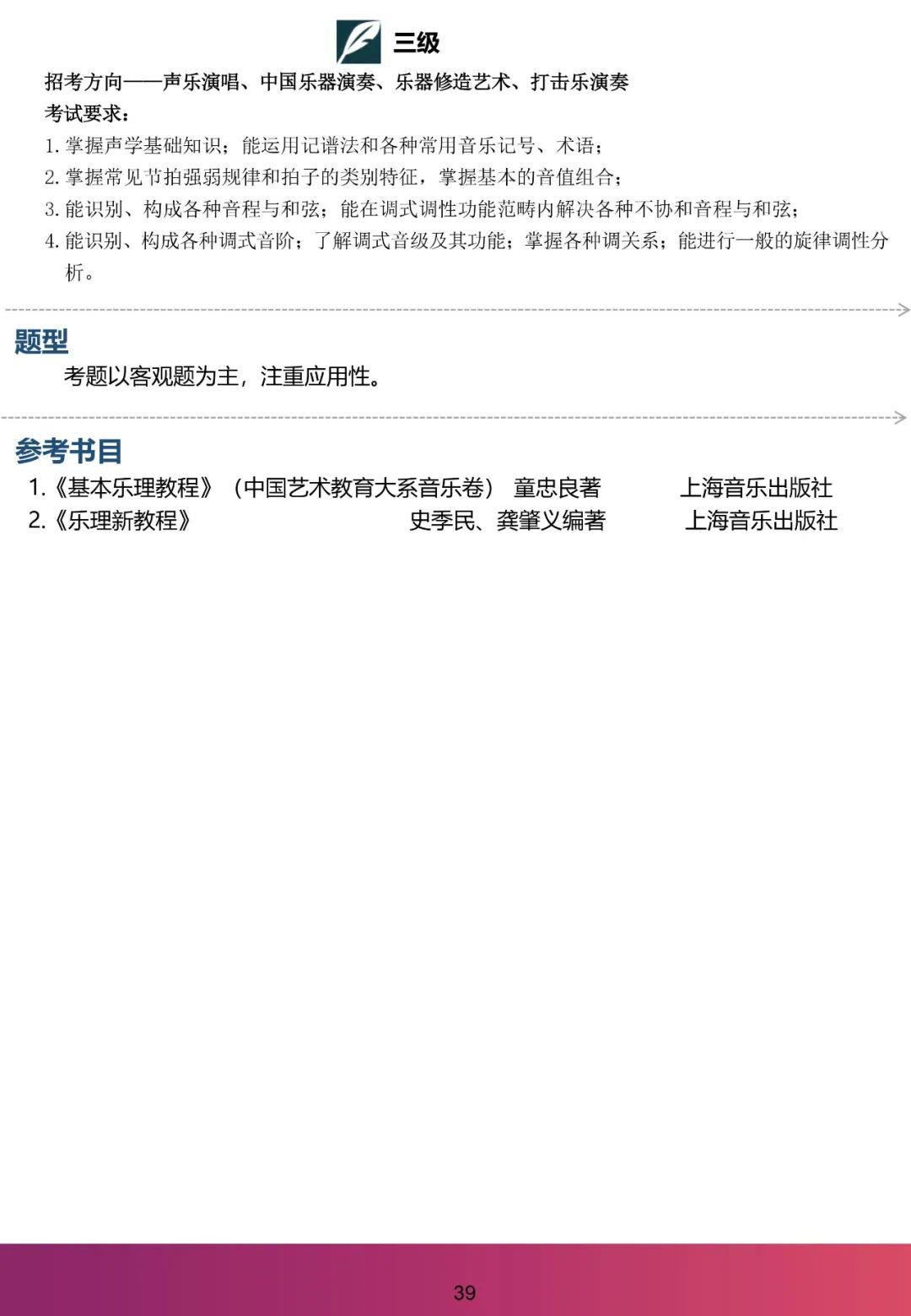 『考试』复试暂定高考后！上海音乐学院2020年本科招生：远程初试