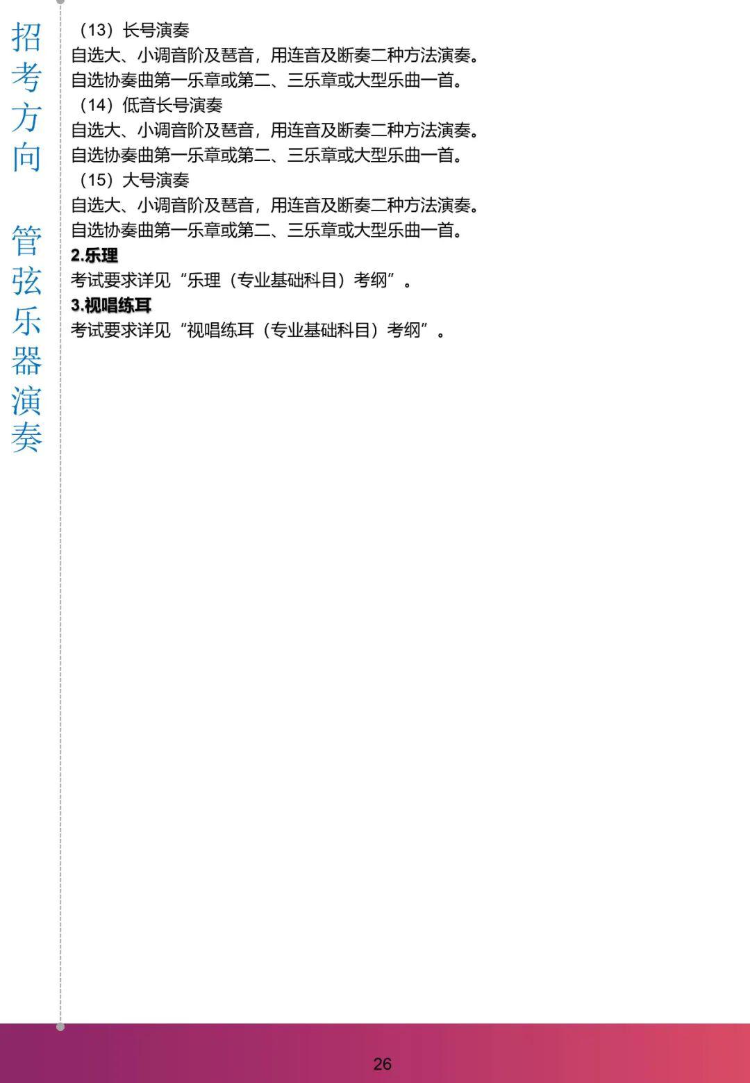 『考试』复试暂定高考后！上海音乐学院2020年本科招生：远程初试