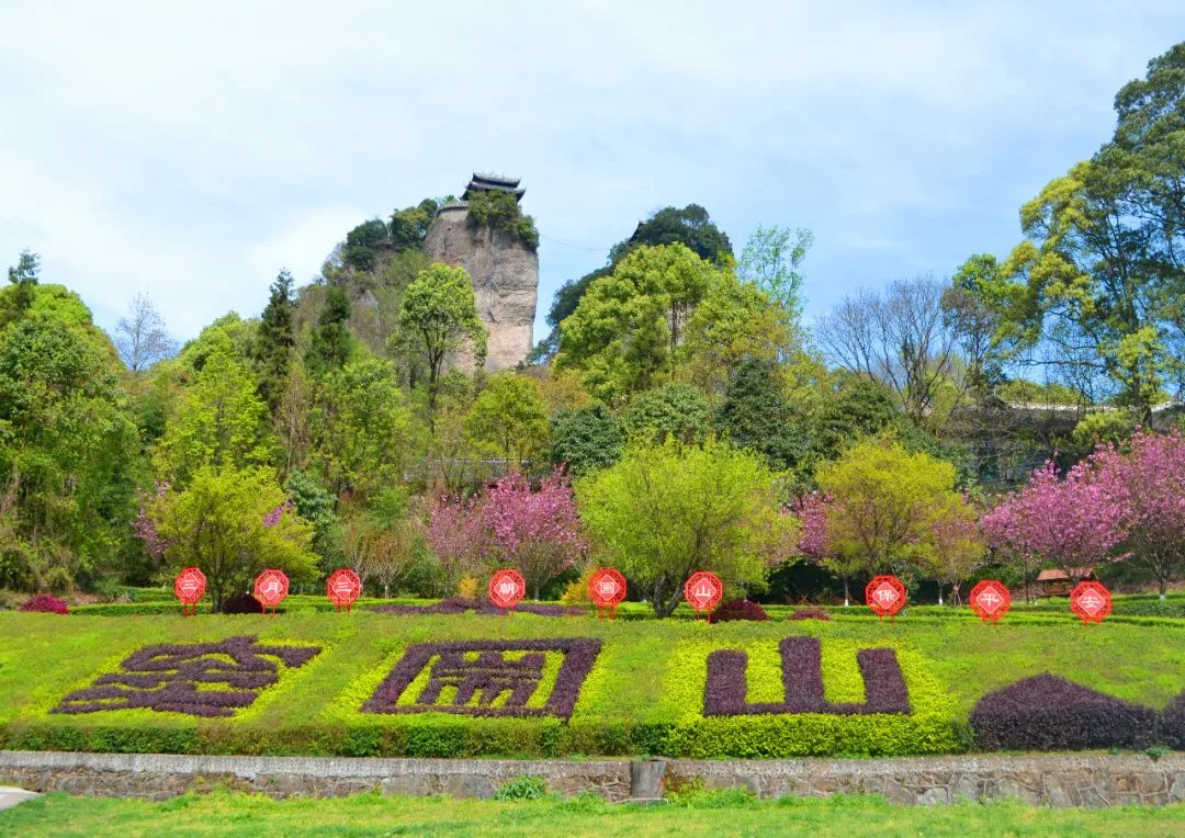 四川112家景区4月免票江油窦圌山景区在列约不约