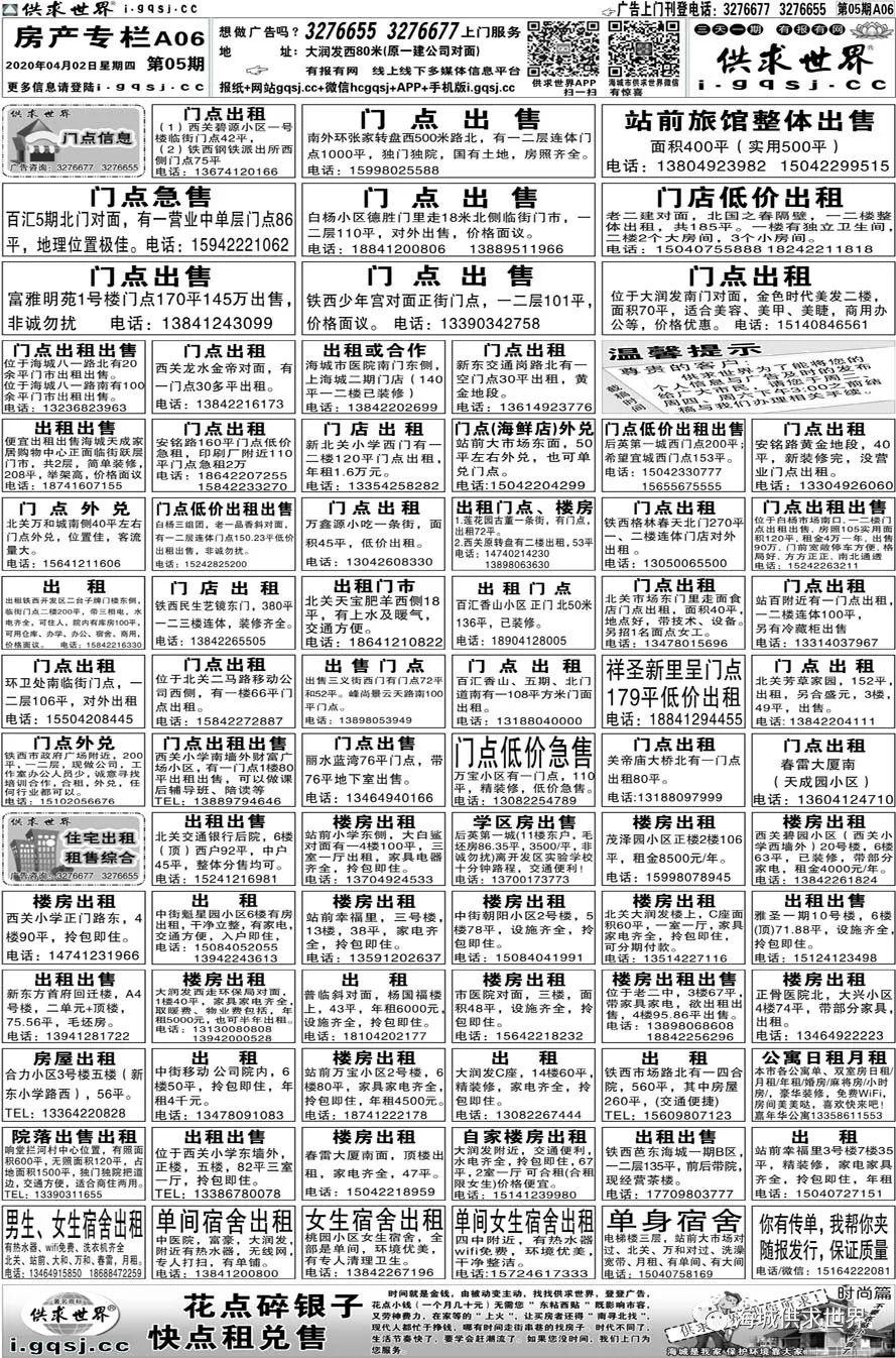 海城供求世界2020年第05期报纸电子报已经更新啦!