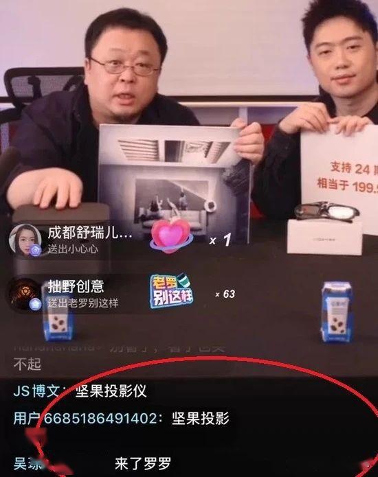 老罗直播口误翻车，反而成就了极米品牌？_坚果