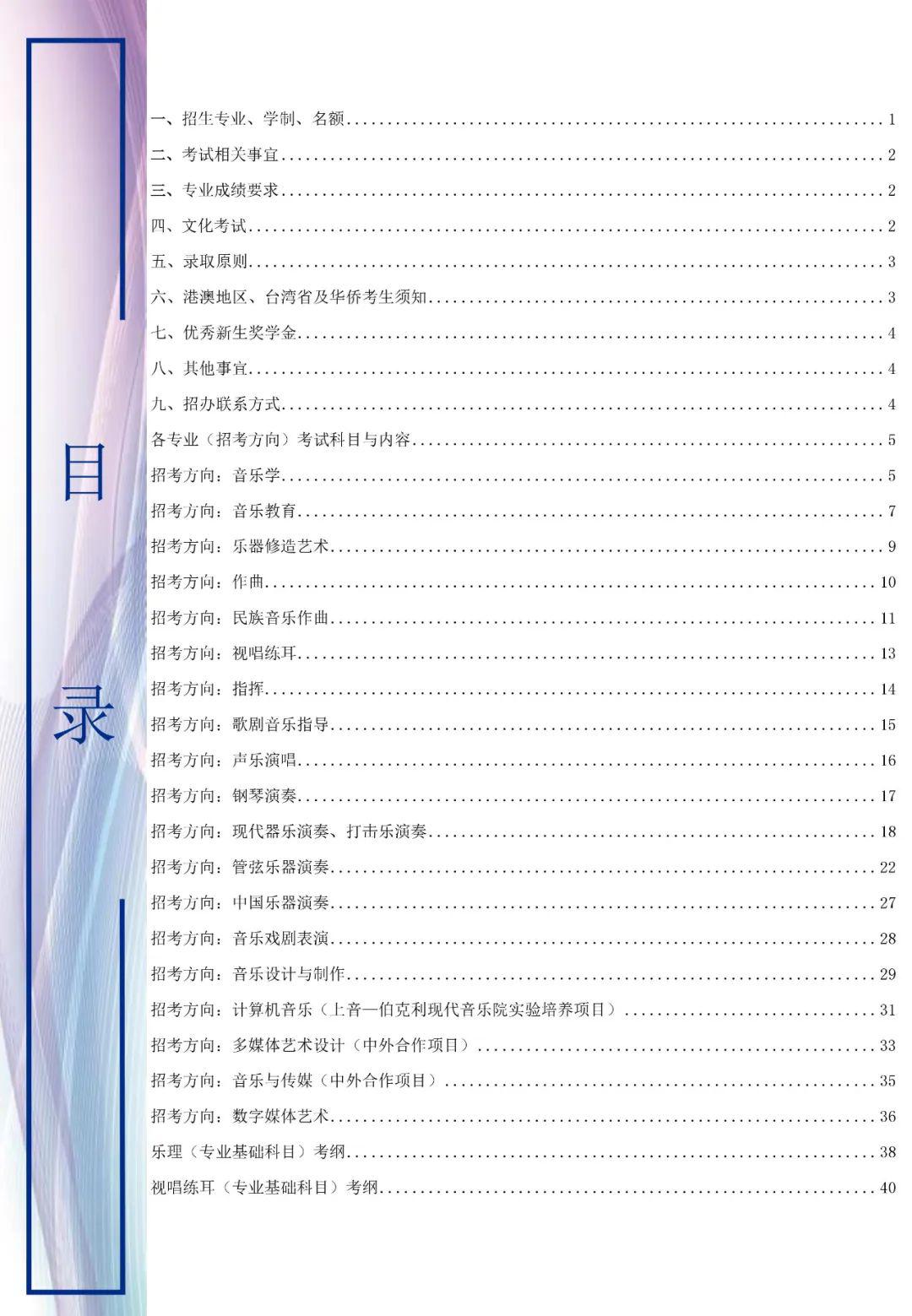 『考试』复试暂定高考后！上海音乐学院2020年本科招生：远程初试