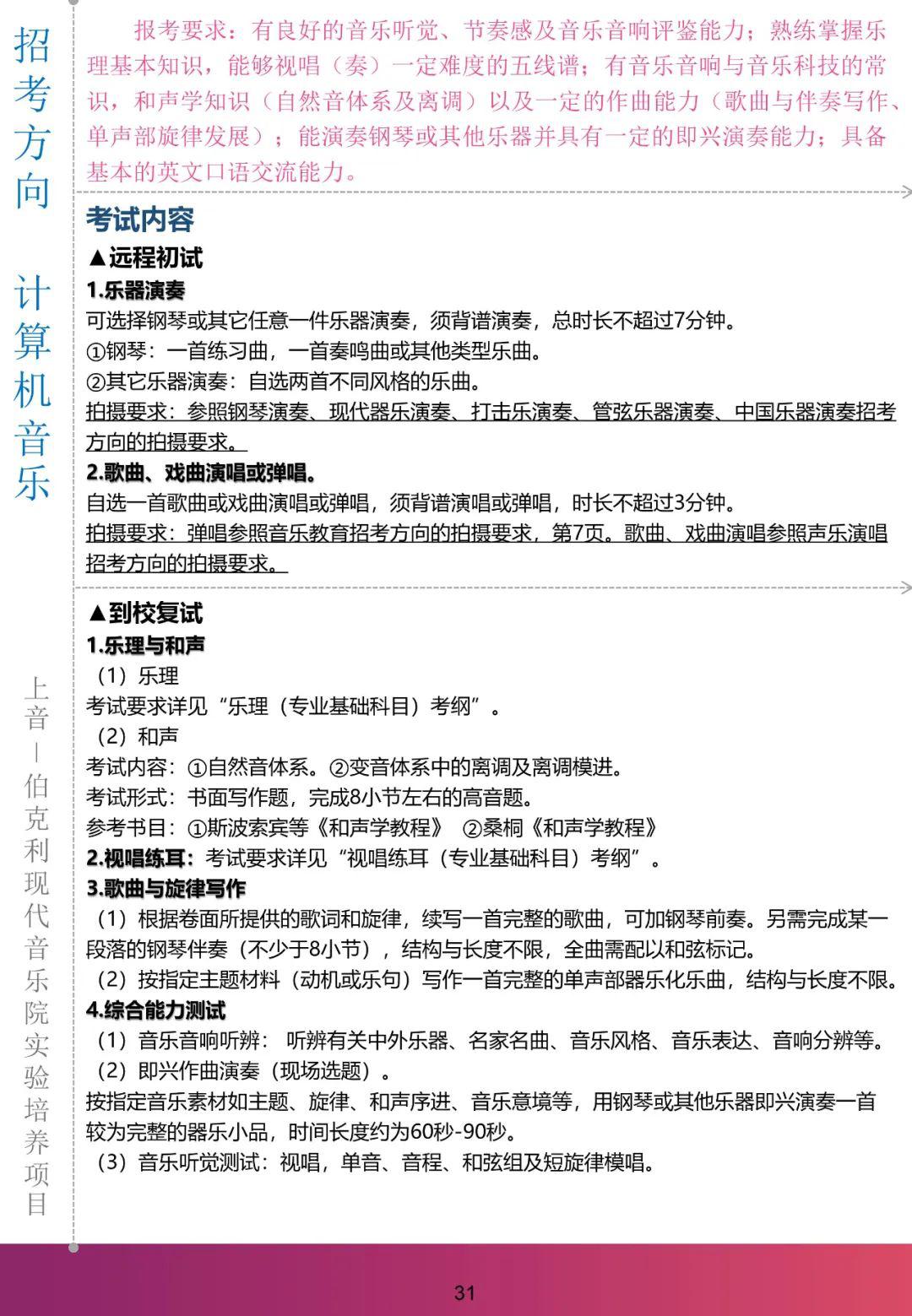 『考试』复试暂定高考后！上海音乐学院2020年本科招生：远程初试