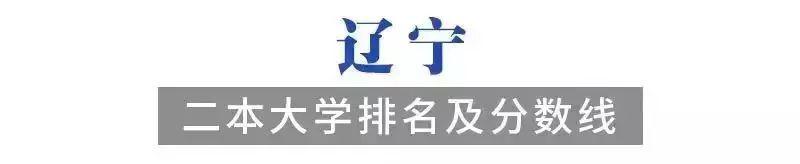 院校：2020考生必备！各省有哪些好的二本院校值得选择？