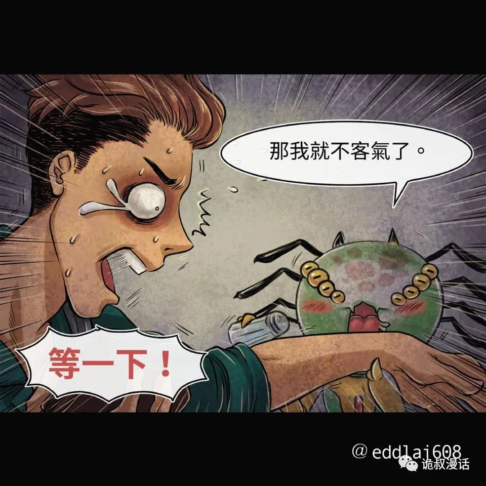 赖惟智漫画短篇《四分之一》