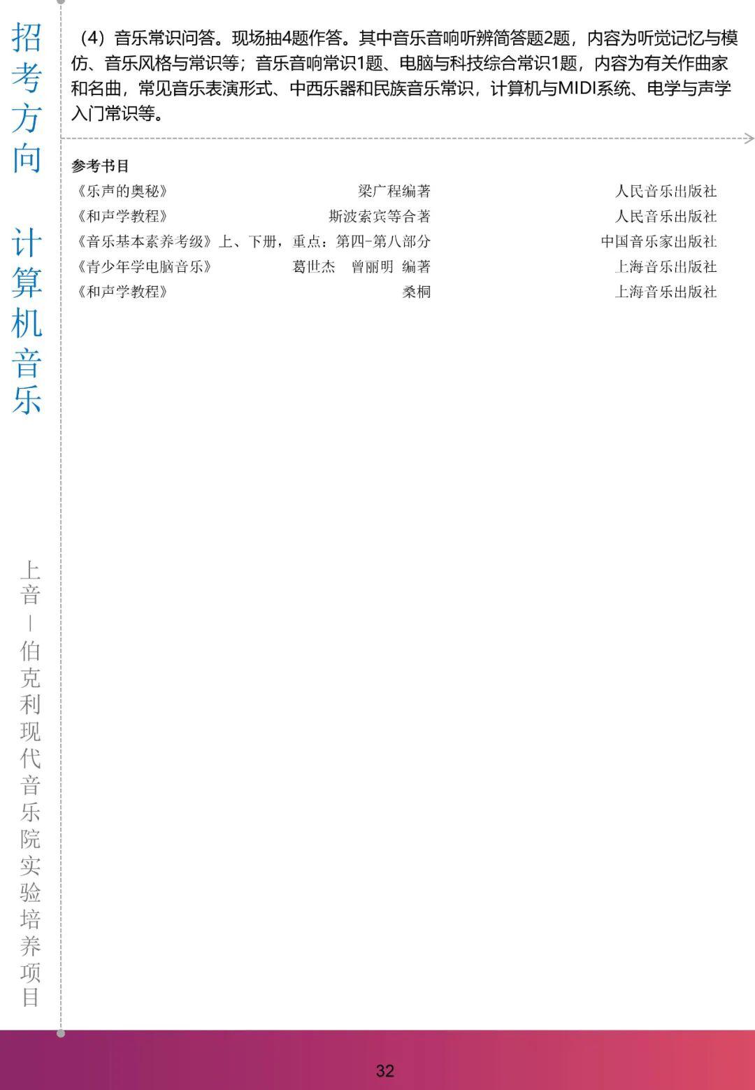 『考试』复试暂定高考后！上海音乐学院2020年本科招生：远程初试