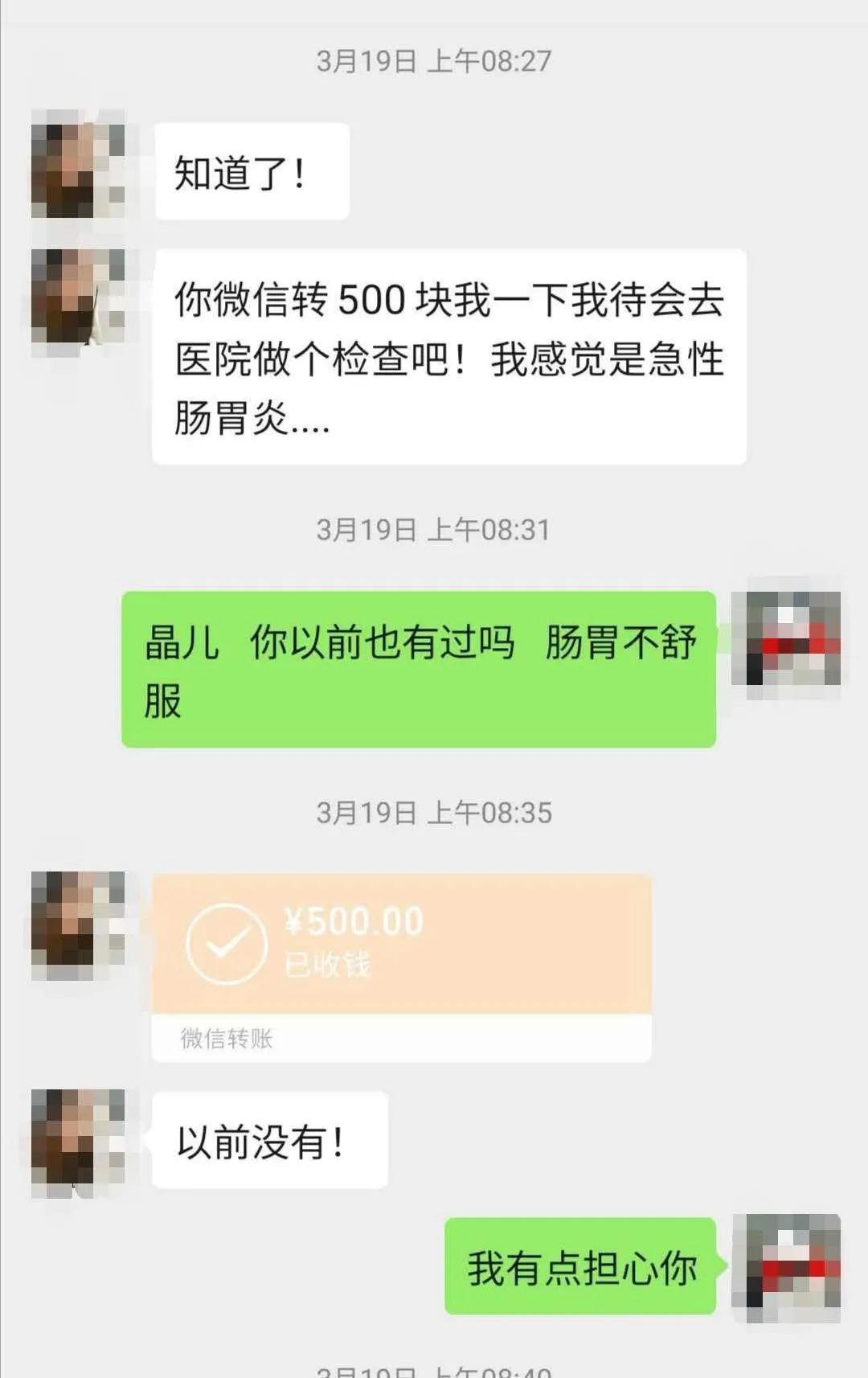 微信 转账达6万余元.