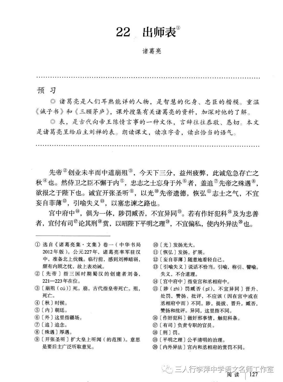 辅导专栏│九下语文空中课堂《出师表》第三课时(袁晓斌执教)含视频