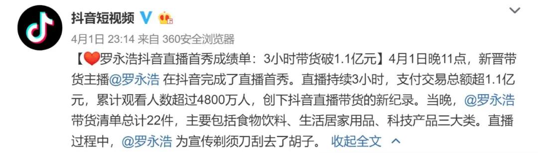 老罗首次直播带货11亿元：放下面子赚钱才是成年人最大的体面