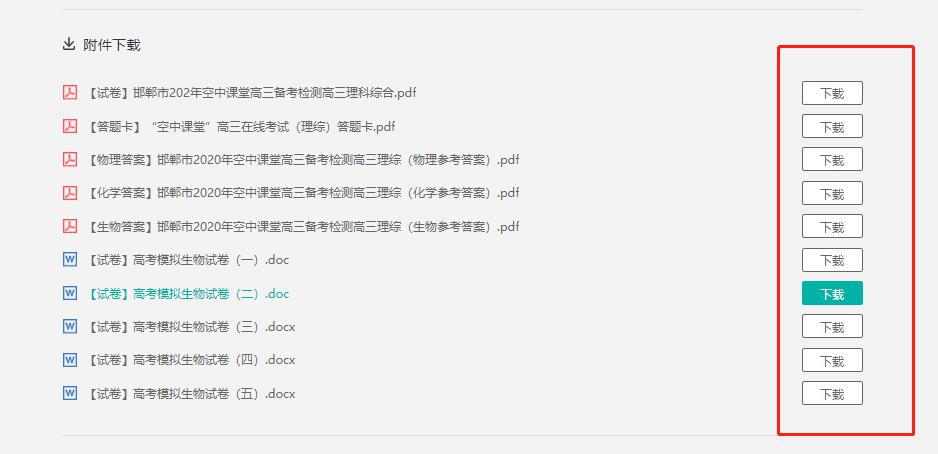 『live』【高考模拟试题下载】专区上线啦！