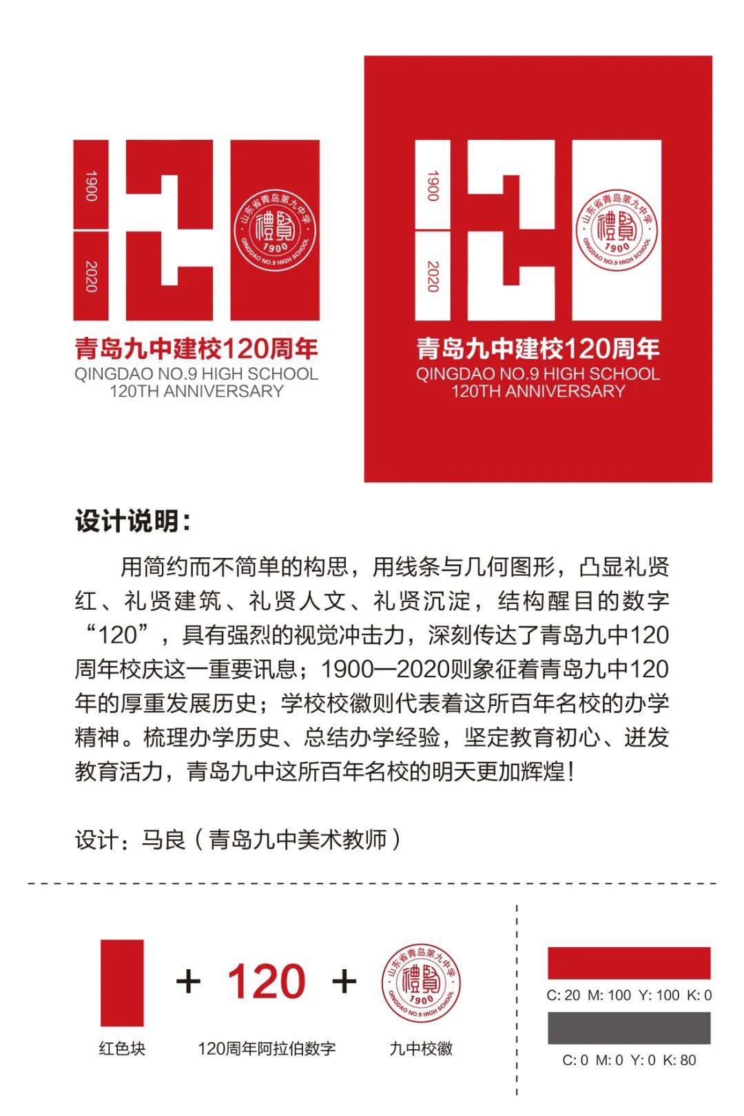 百廿礼贤|青岛九中120周年校庆标识 logo 正式发布