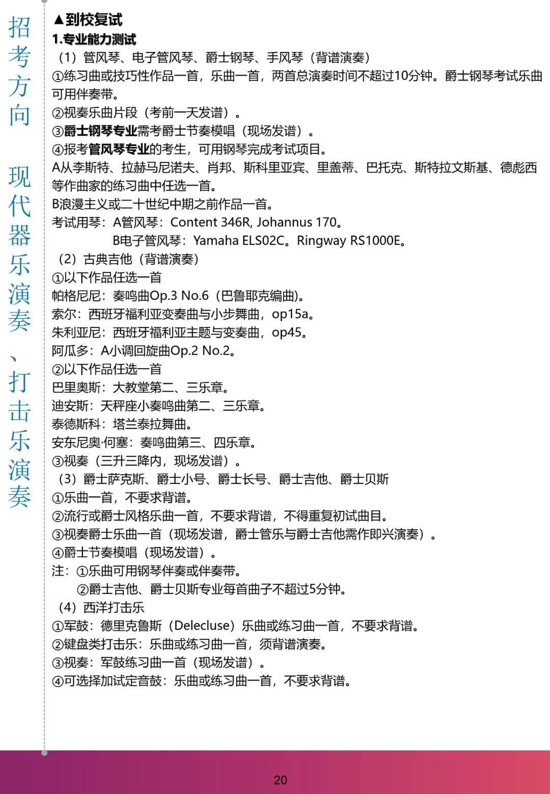 『考试』复试暂定高考后！上海音乐学院2020年本科招生：远程初试