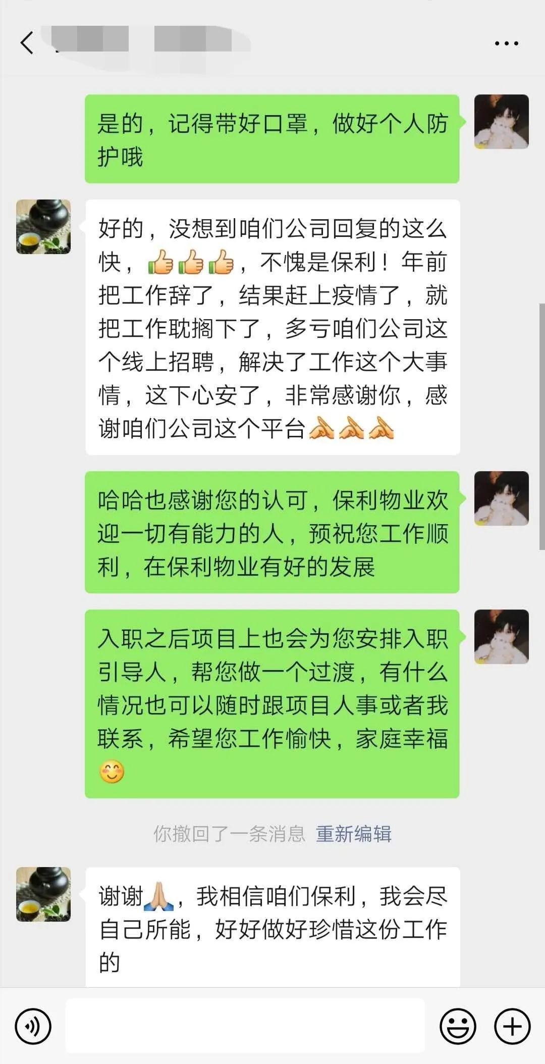 保利物业招聘_给你个机会加入保利,保利物业2020年招聘啦,超多岗位,只需投递简历即可等待视频面试(2)