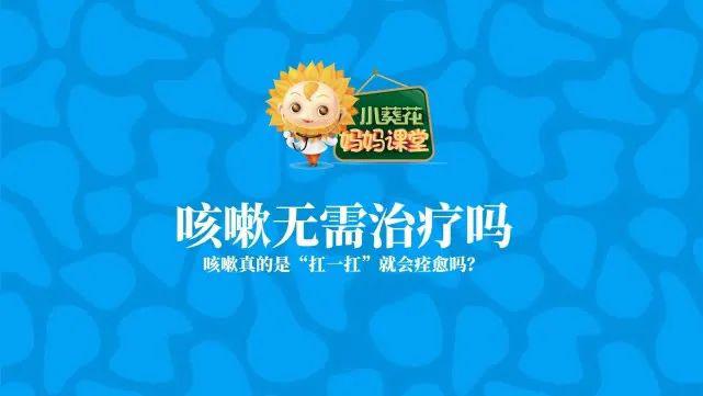 治疗■能扛则扛？孩子咳嗽