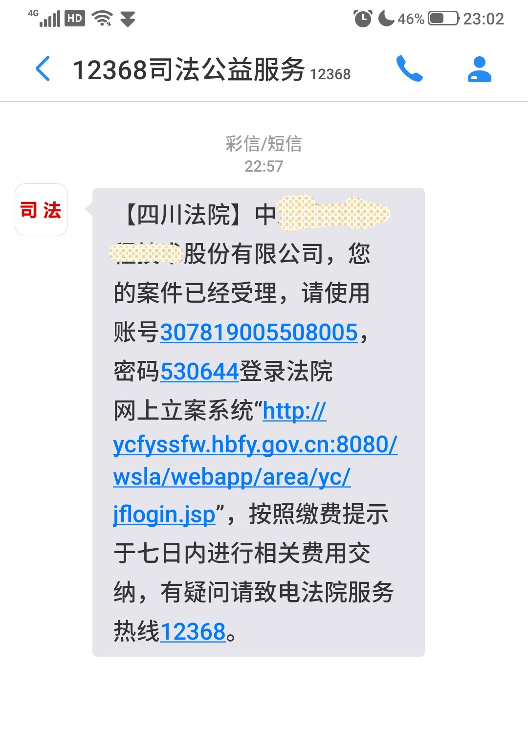 是骗子不专业还是法院在过节一条诡异的12368短信