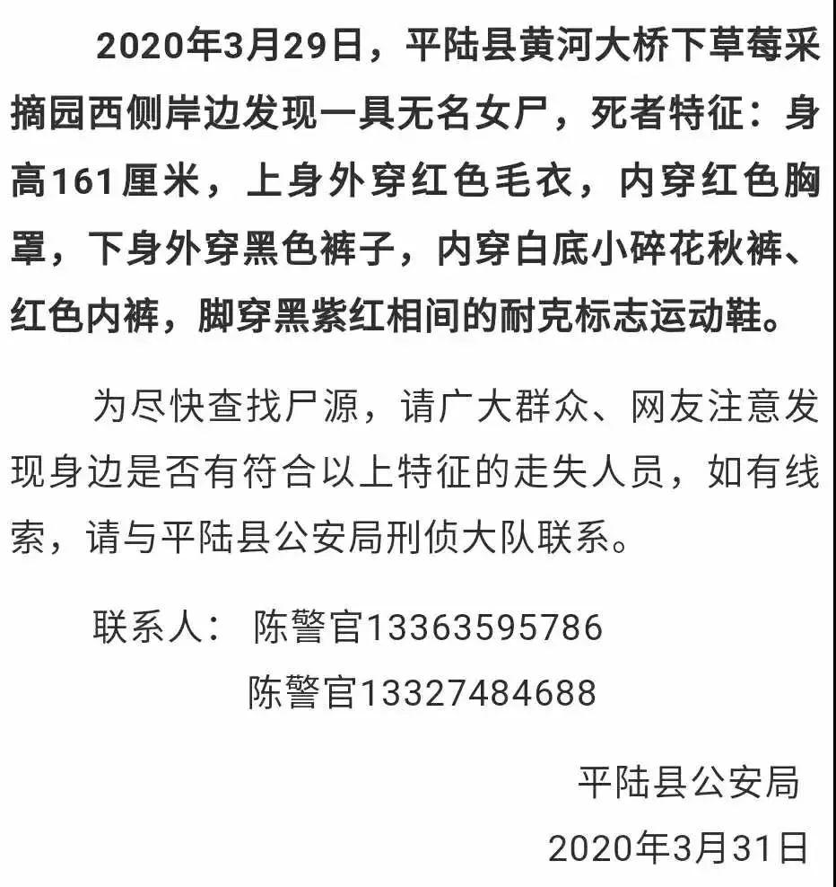 寻找尸源黄河大桥下发现一具无名女尸附死者照片