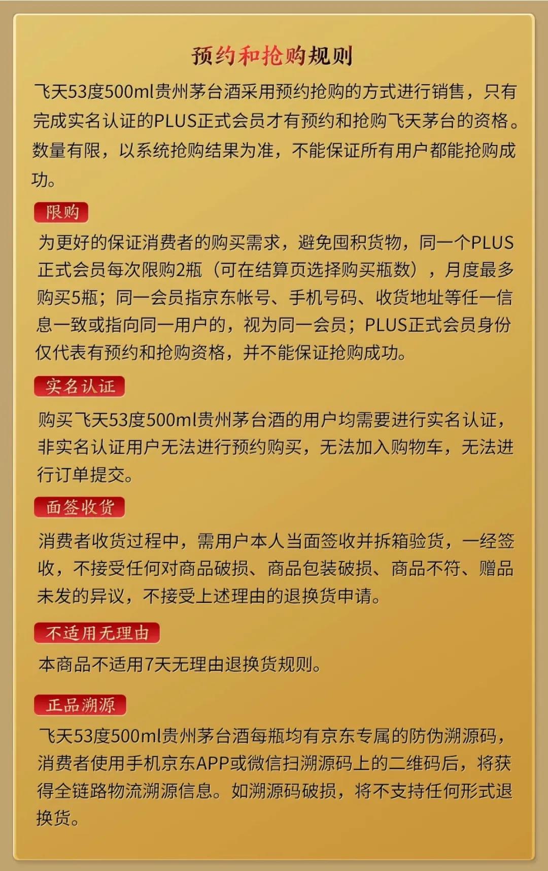 1499元茅台在京东开售，近50万人预约抢购