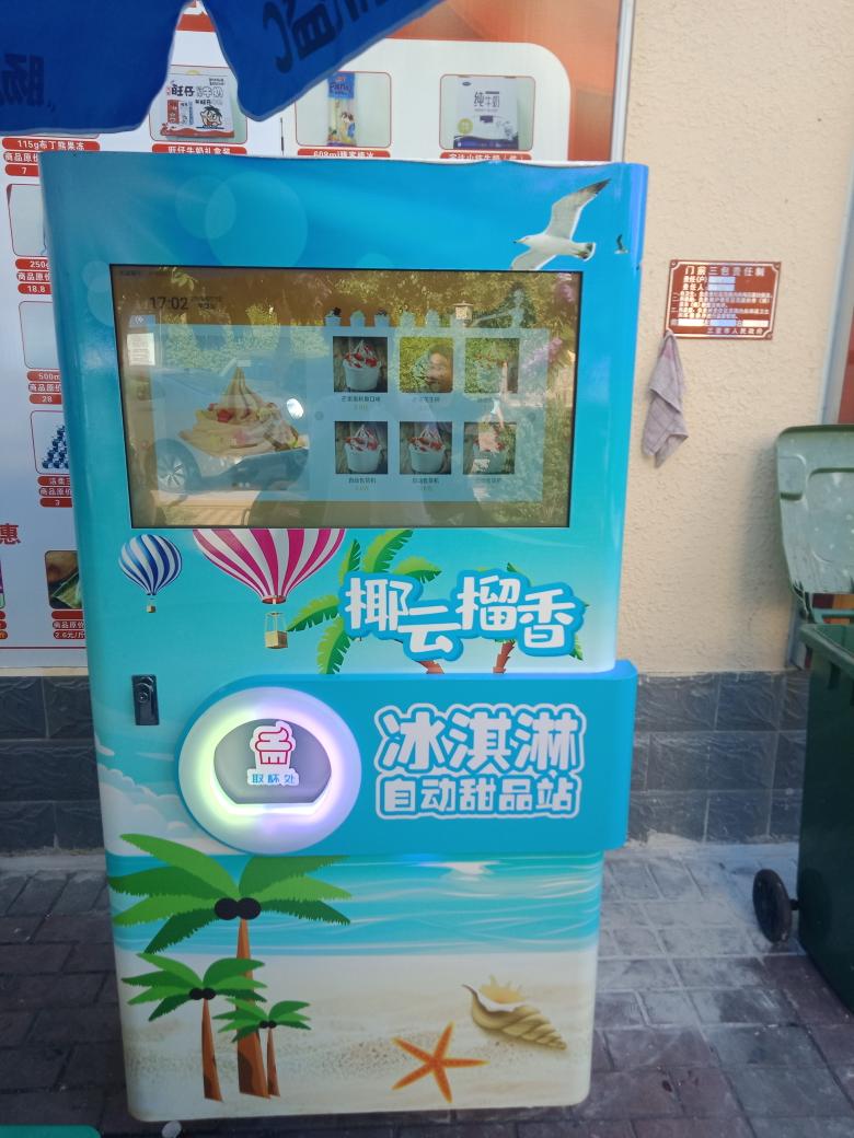 自助冰激凌售卖机加盟有没有消费市场