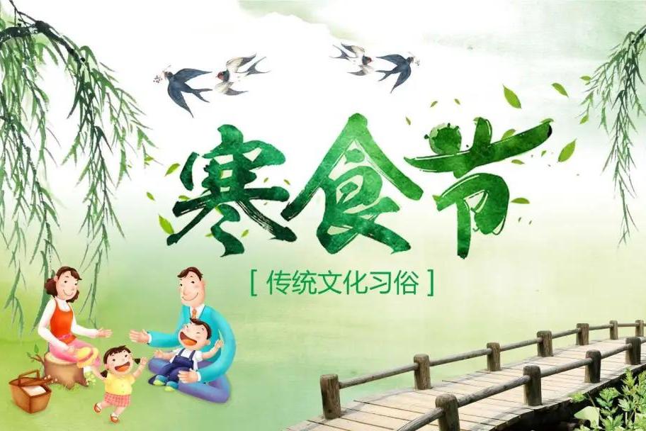 原创 正值寒食节,与家人共享传统文化,快快分享给家长吧!