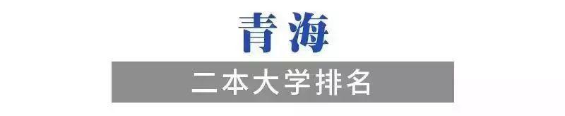 院校：2020考生必备！各省有哪些好的二本院校值得选择？