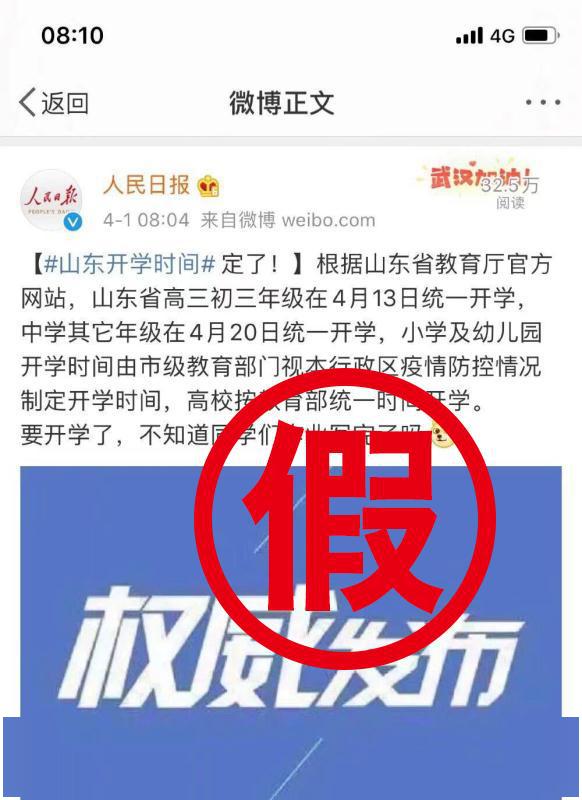 开学日期辟谣 e209cc8a96174413b44943460d4210b3.jpeg