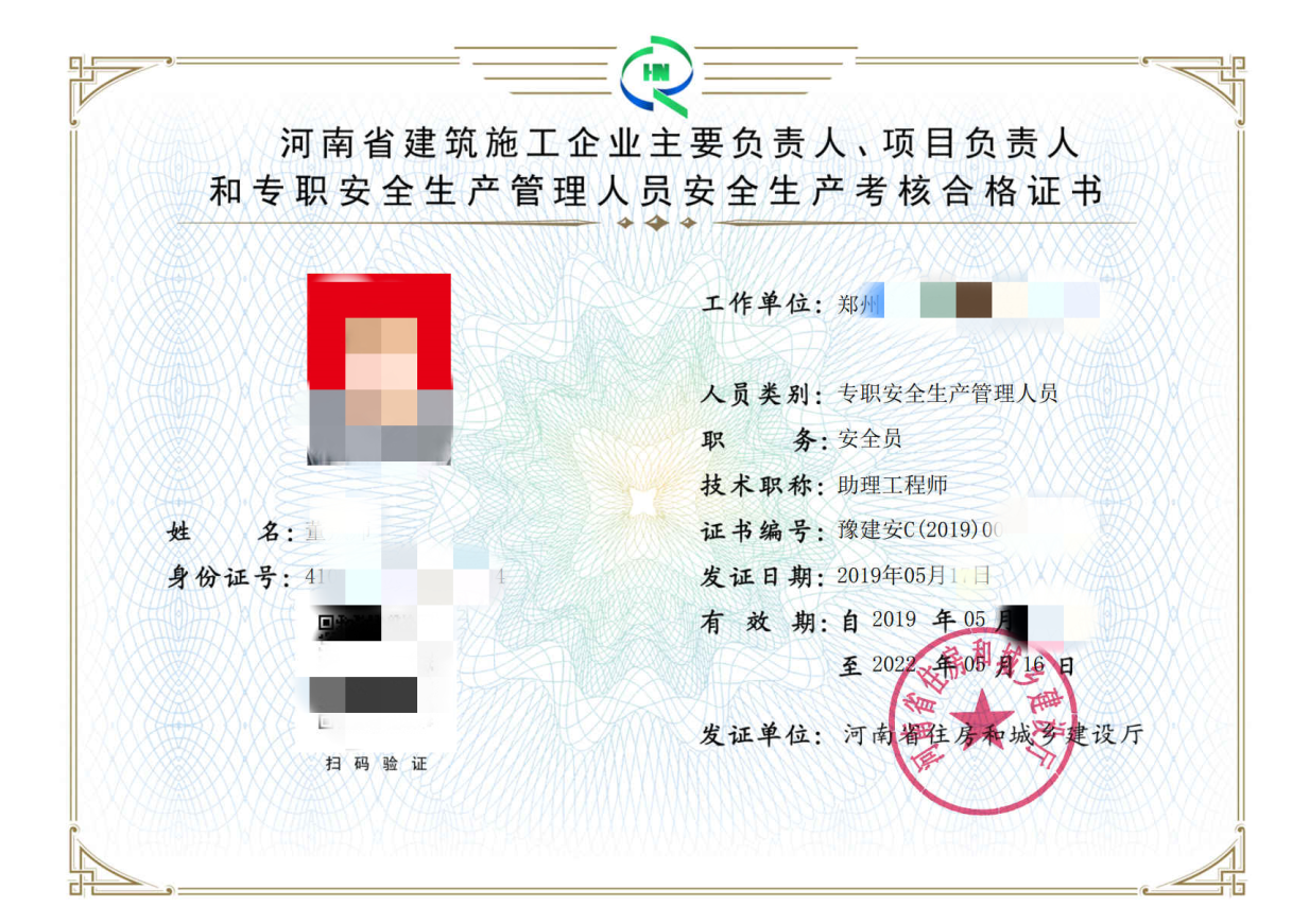 河南省安全员c证(豫建安c证)新证办理和继续教育电话18135683897(微信