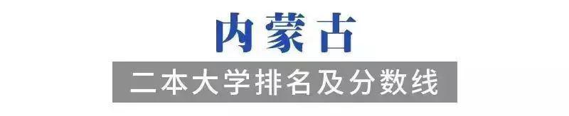 院校：2020考生必备！各省有哪些好的二本院校值得选择？
