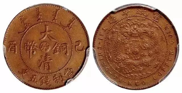 度支部造币汴厂铸造,未正式发行,清代铜元著名珍品,位列中国铜元小十