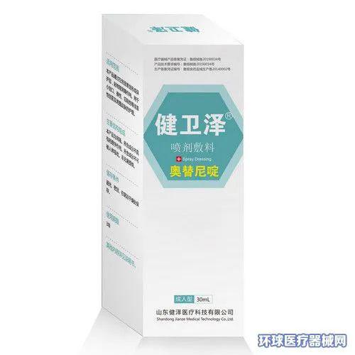 ▼可出口健卫泽皮肤喷剂敷料(奥替尼啶液体敷料)76用途:用于医疗