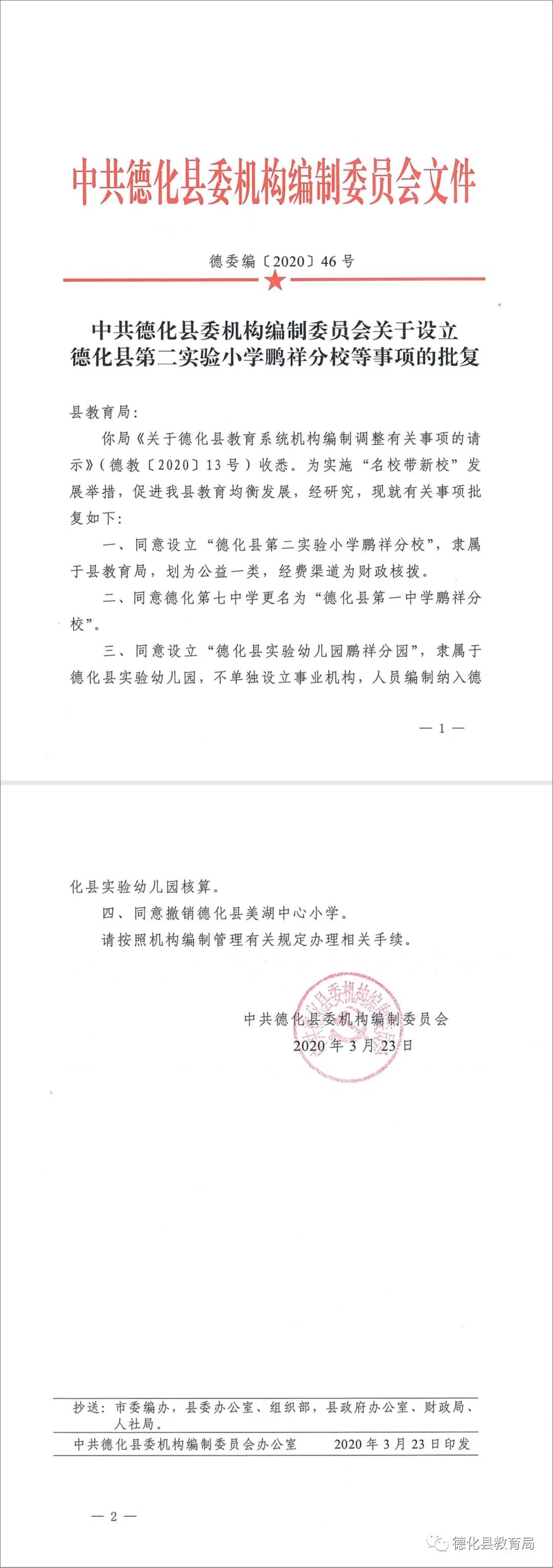 2020年德化一中高考_德化一中组织新高一教师赴上海进行新高考专题研修