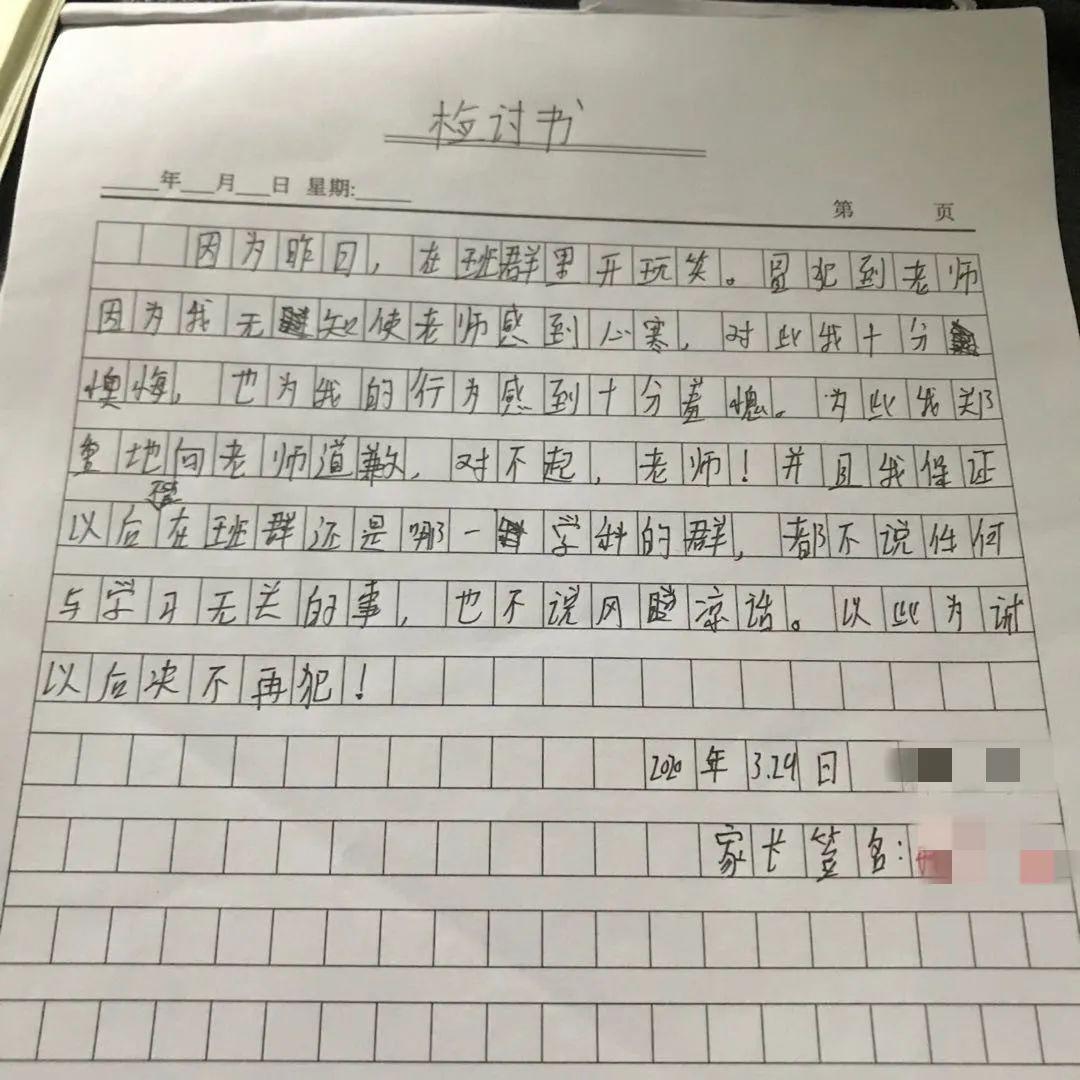 潮汕学生因在群里发了两个表情被要求道歉并写检讨书