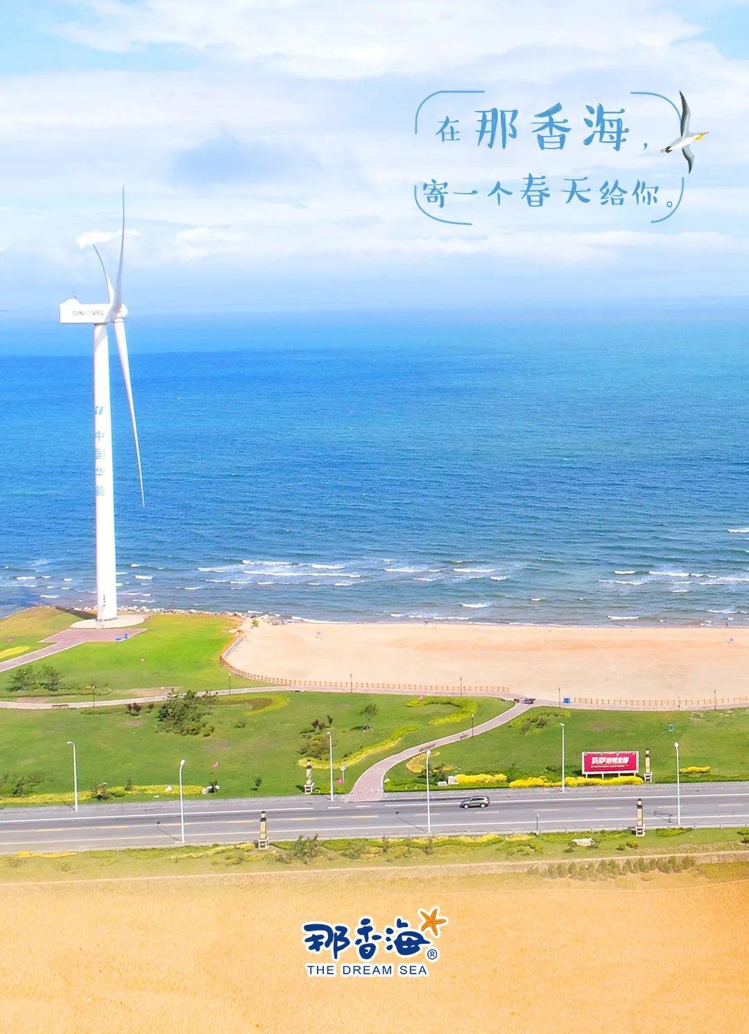 威海"那香海景区" 全面恢复运营!