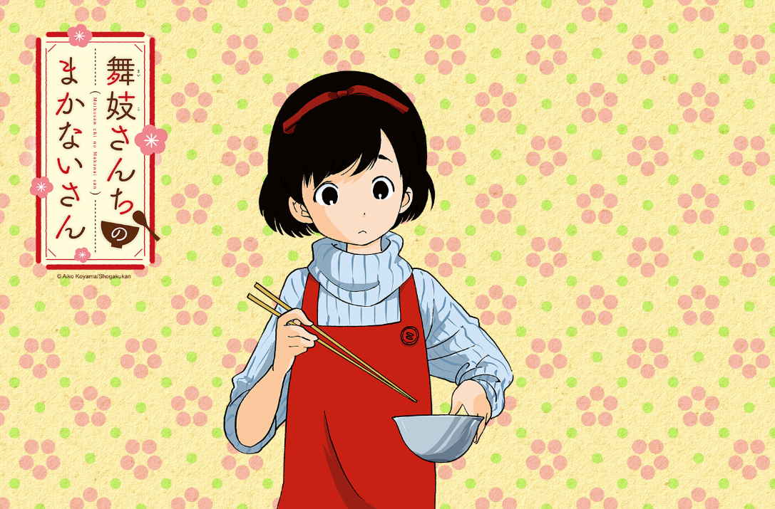 小山爱子漫画《舞伎家的料理人》TV动画化确定，PV公开_故事