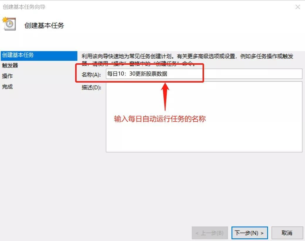 经验教程|量化投资必备！10分钟学会Windows下定期自动运行任务 量化小讲堂系列57