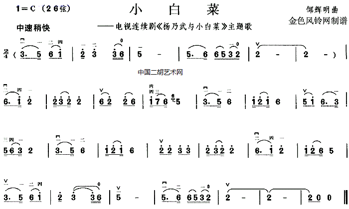 小白菜简谱歌谱_小白菜 河北民歌