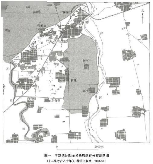 考古学家可以确定丰京遗址西周遗存的范围:西界以灵沼河为限,东界至